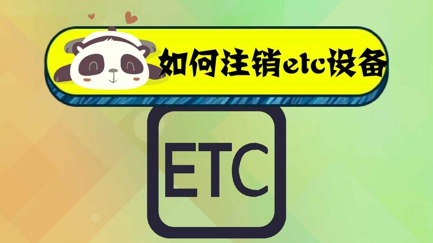 四川高速怎么注销etc-1