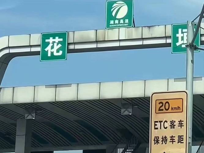 高速etc识别不出-1